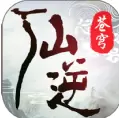 仙逆苍穹OL安卓版
