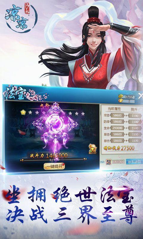 凉凉至尊版游戏图1