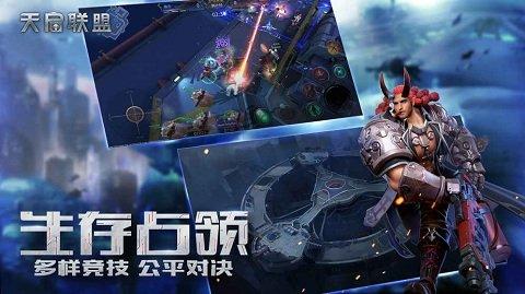 网易天启联盟游戏图2