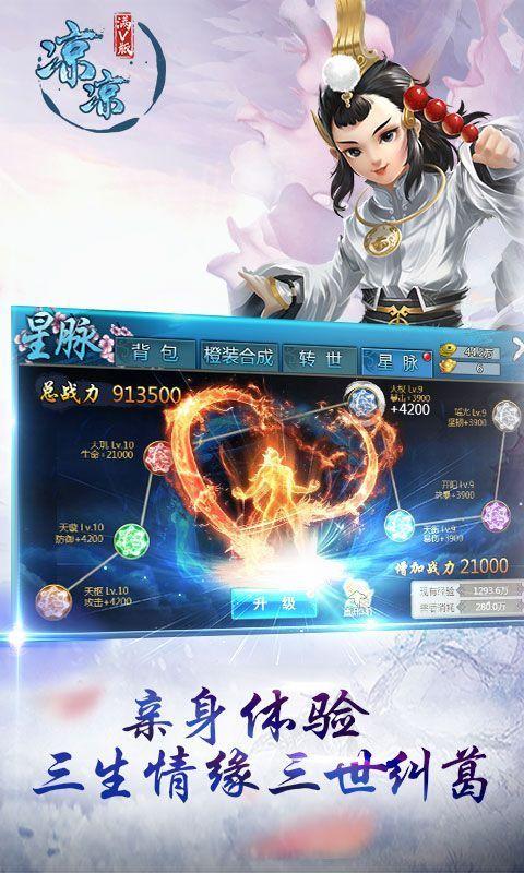 凉凉至尊版游戏图3