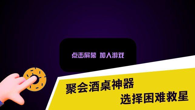 指尖派对游戏图1