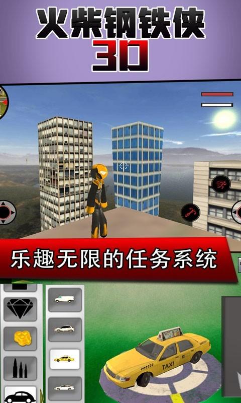 火柴钢铁人3D游戏图3