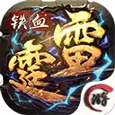 铁血战域手游