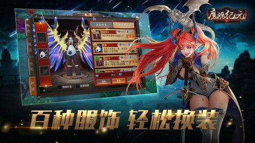 魔魂纪元游戏截图