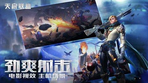 网易天启联盟游戏图3