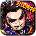 百万曹操传版