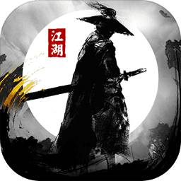 执剑江湖果盘版