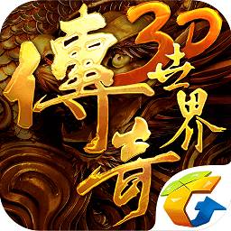 传奇世界3d小米版