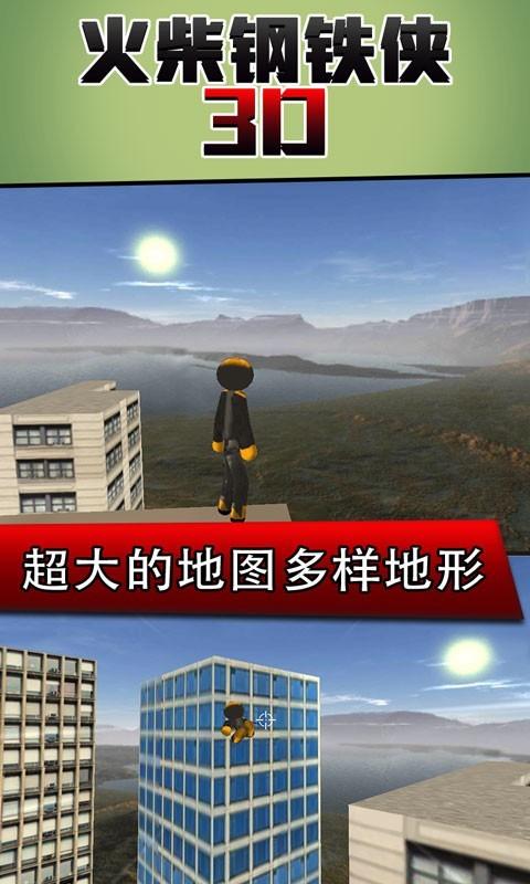 火柴钢铁人3D游戏图2