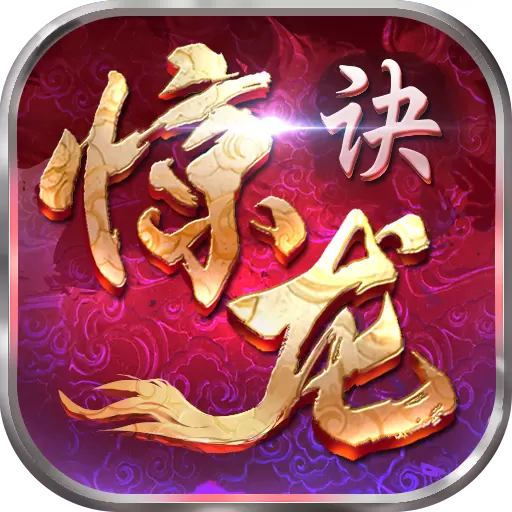 惊龙诀bt版