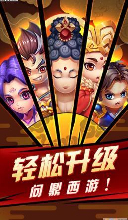 大力西游之点妖传游戏图2