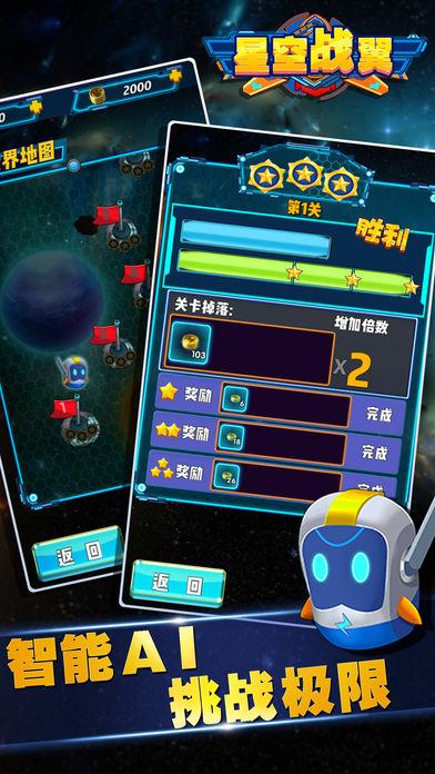 星空战翼游戏图1