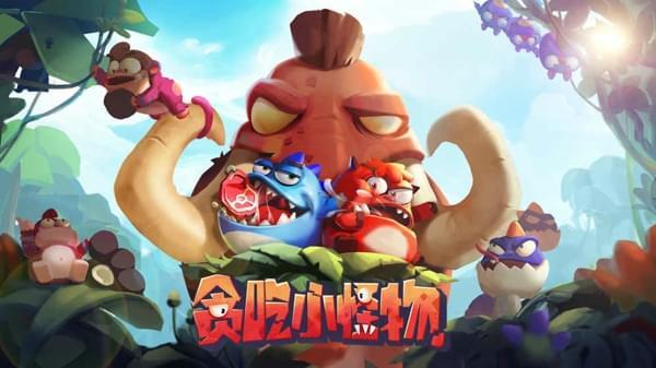 贪吃小怪物游戏图3