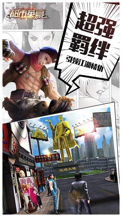 都市英豪游戏图2