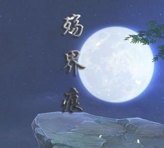 殇界痕手游