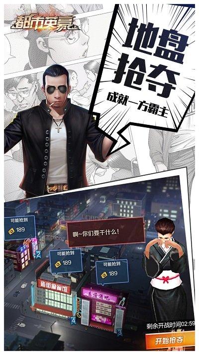 都市英豪游戏图3