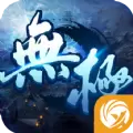 悠迅无极游戏