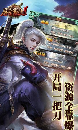 屠杀霸业2游戏图3