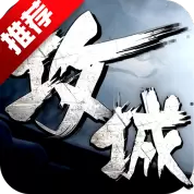 攻城掠地九游版