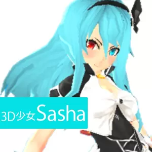 3D少女Sasha