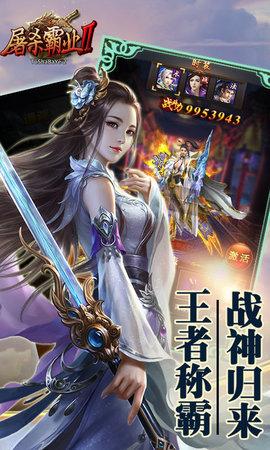 屠杀霸业2游戏图1