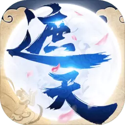远古遮天正版