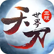 天刀世界手游