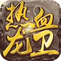 热血龙卫手游安卓版