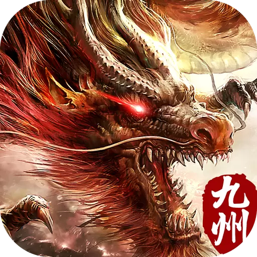 九州修真诀