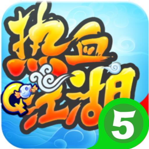 热血Q江湖变态版