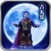 上士游戏龙腾传世