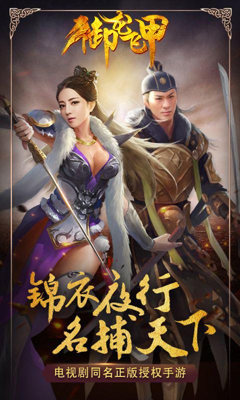 御龙飞甲游戏截图