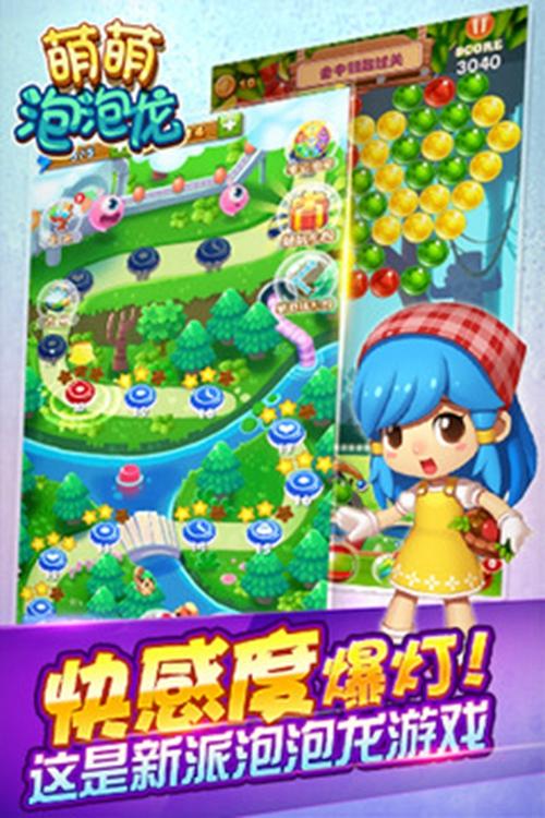 萌萌泡泡龙游戏图3