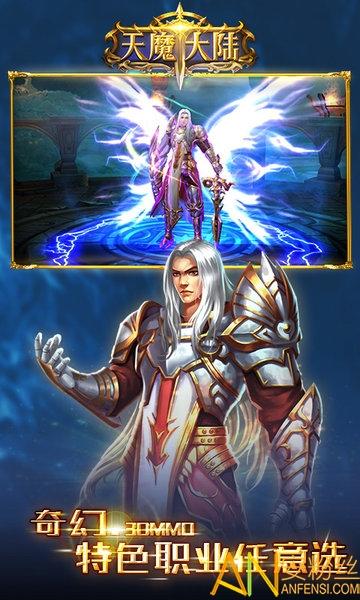 天魔大陆游戏图2