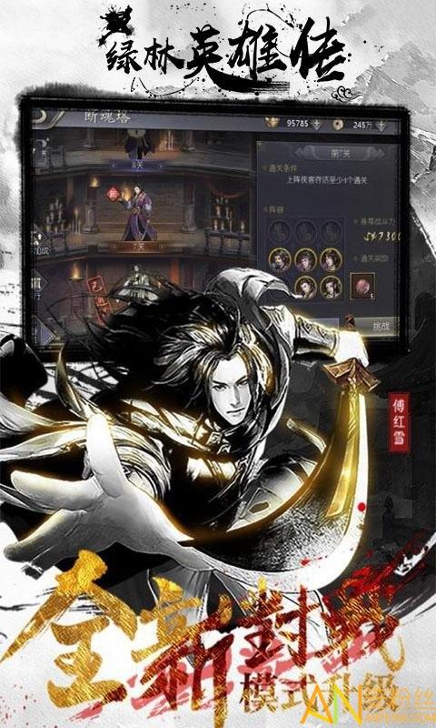 绿林英雄传游戏图1