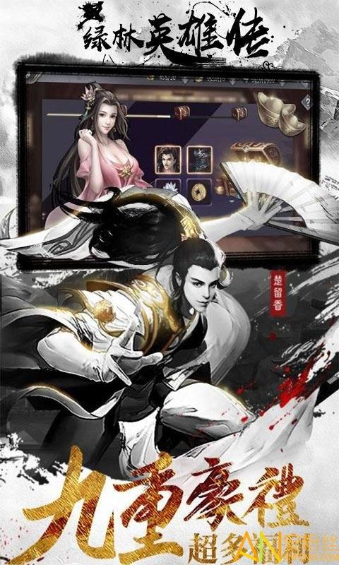 绿林英雄传游戏图3