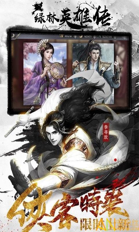 绿林英雄传游戏图2