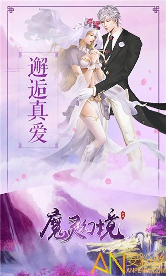 魔灵幻境游戏图1