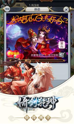 倚剑乾坤游戏截图