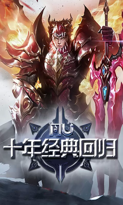 奇迹重制版渠道服游戏图3