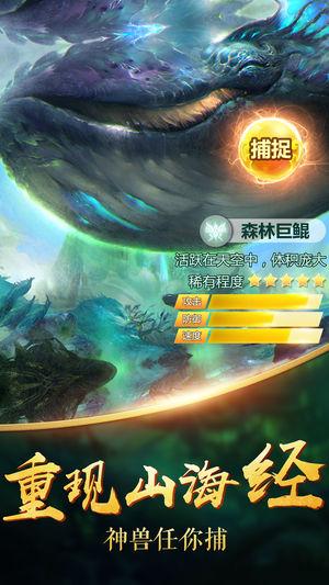 蛮荒搜神录游戏截图
