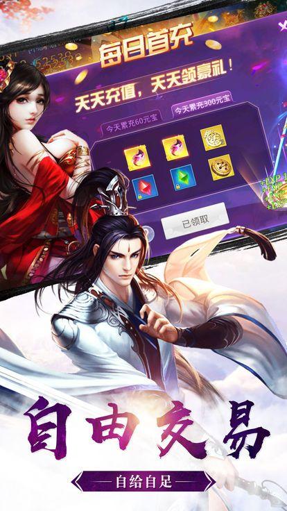 剑胆情缘游戏截图