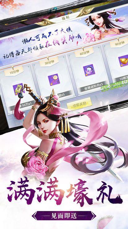 剑胆情缘游戏截图