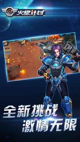 火星计划探索游戏图2