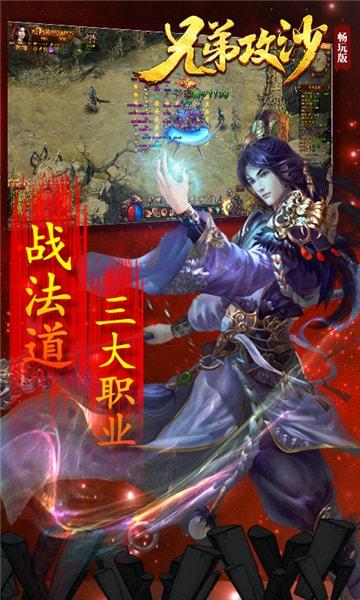 兄弟攻沙变态版手游截图