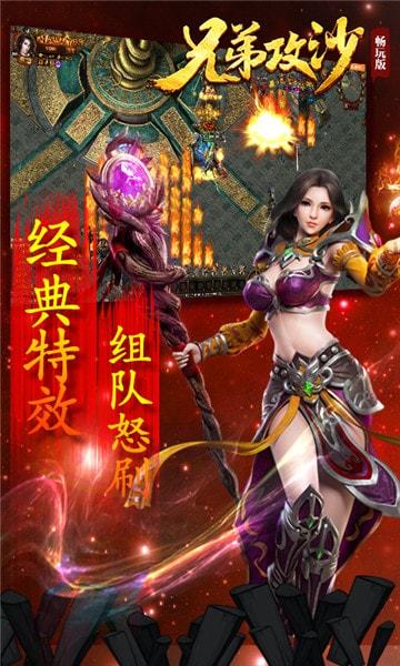 兄弟攻沙变态版手游截图