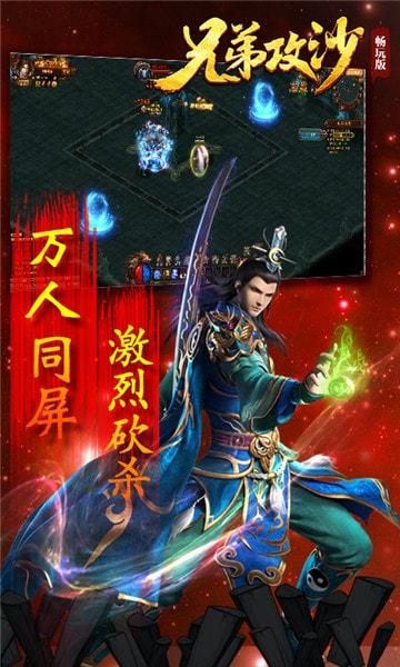 兄弟攻沙变态版手游截图