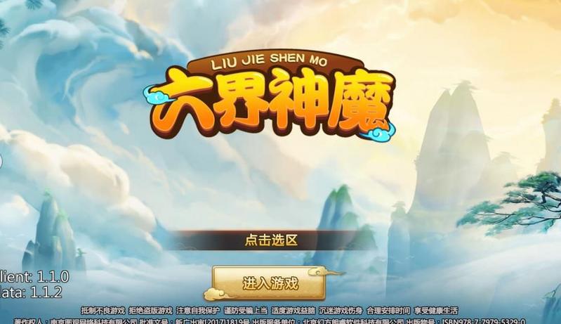 六界神魔游戏截图
