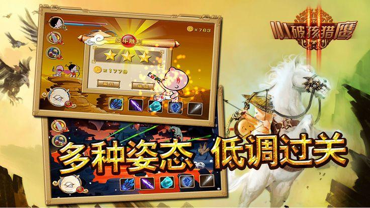 小破孩猎鹰游戏图