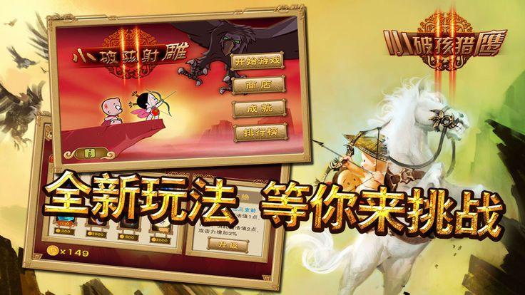 小破孩猎鹰游戏图